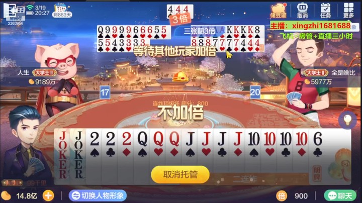 【欢乐斗地主】灬幸之斗地主灬的精彩时刻 20230319 19点场