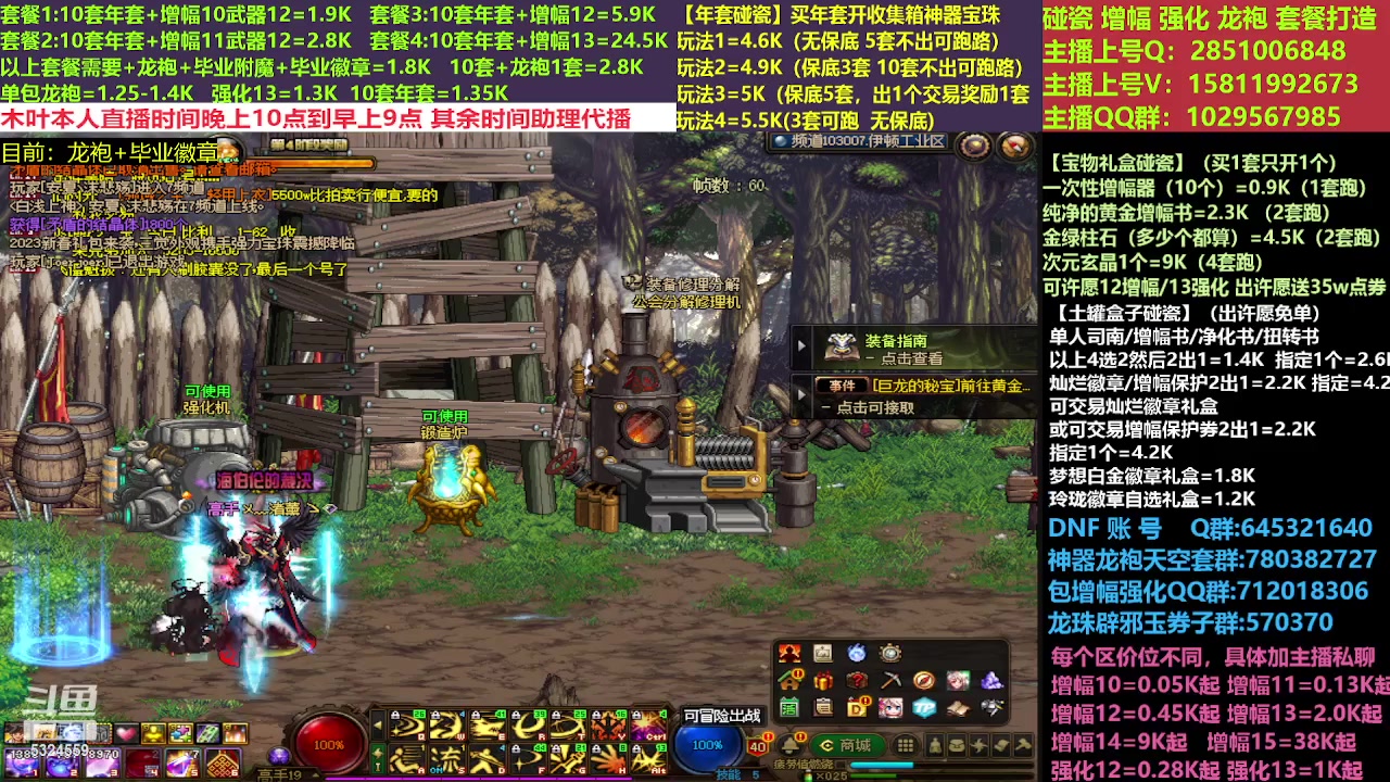 【2023-03-20 12点场】DNF木叶剑心：木叶:低门槛巴卡尔团 破韧流玩啥