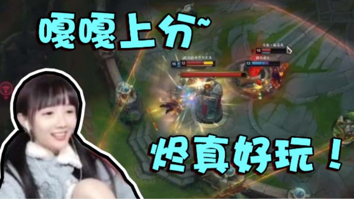 嘎嘎上分！烬真好玩！