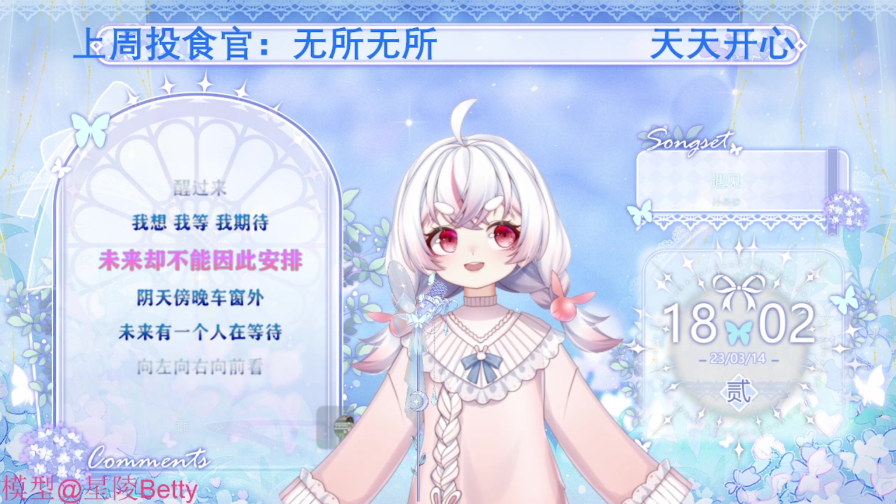 【2023-03-14 17点场】MoRi是倪呀：天天开心噢~