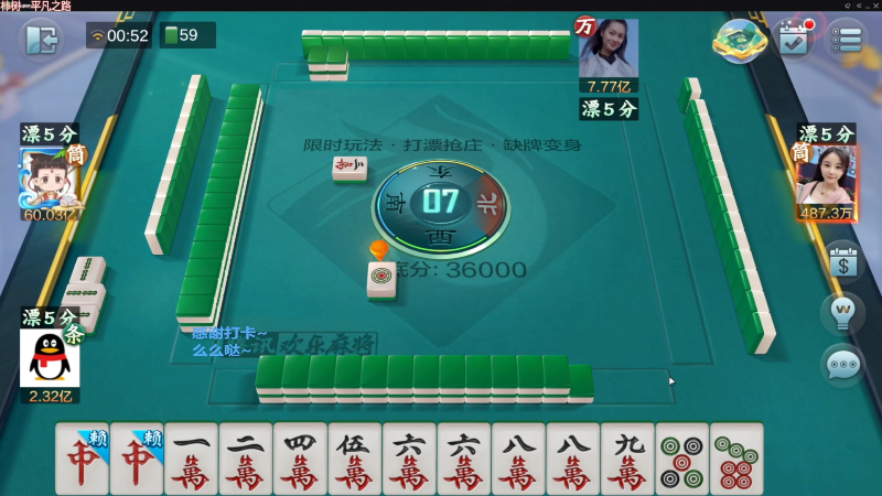 【欢乐麻将】靓旭的精彩时刻 20230320 16点场