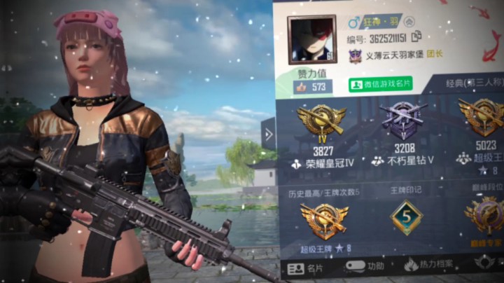 和平精英