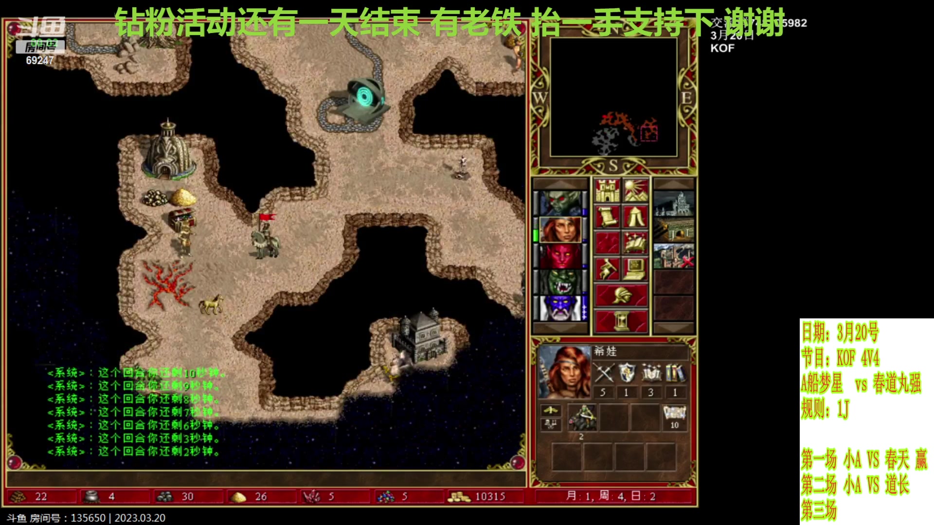 【2023-03-20 21点场】快乐星光：英雄无敌3死亡阴影 69247