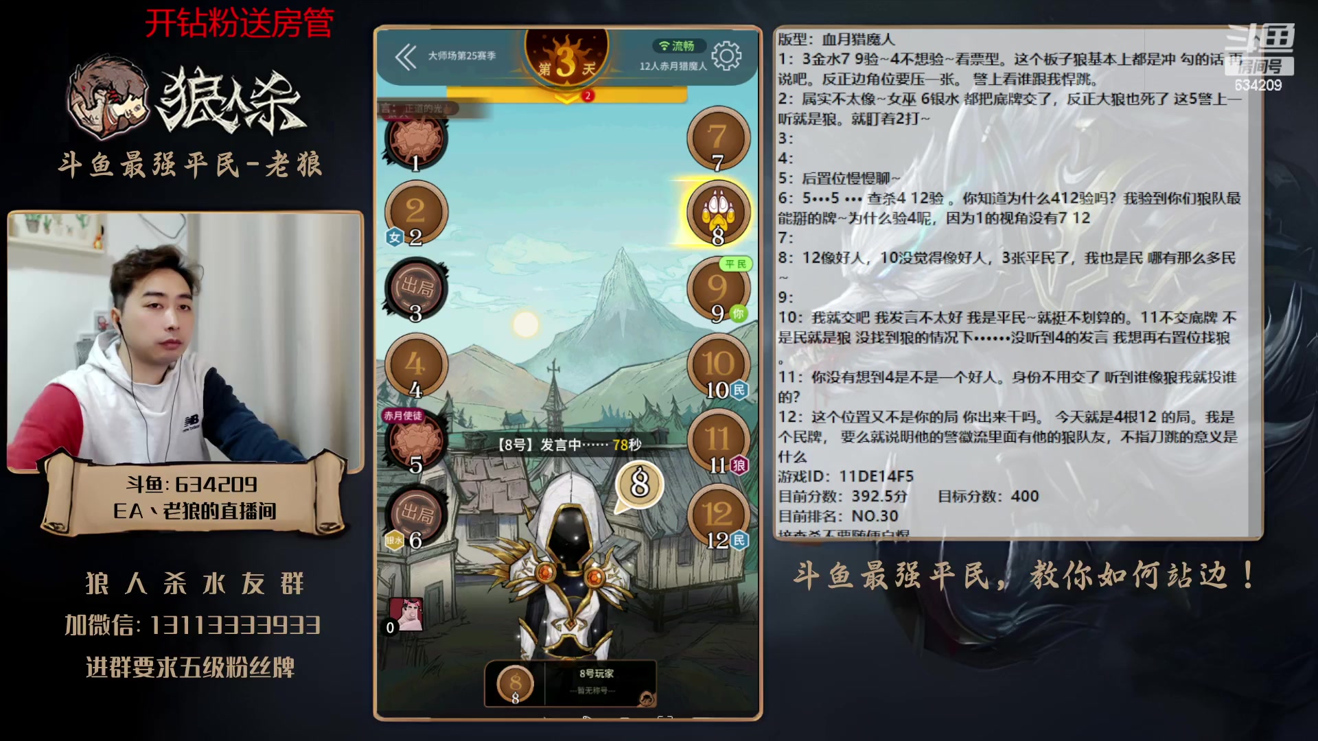 【2023-03-20 17点场】EA丶老狼：#狼人杀官方#最强平民教你如何站边！
