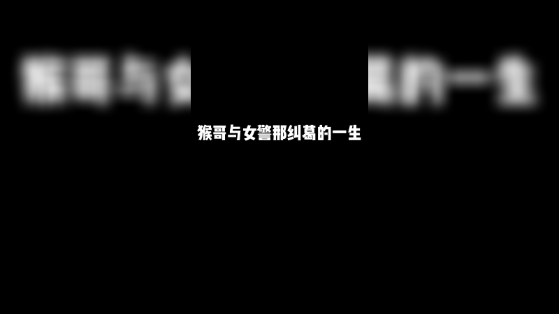 这女警在我面前敢这么狂！