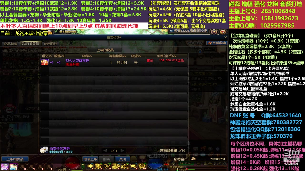 【2023-03-20 16点场】DNF木叶剑心：木叶:低门槛巴卡尔团 破韧流玩啥