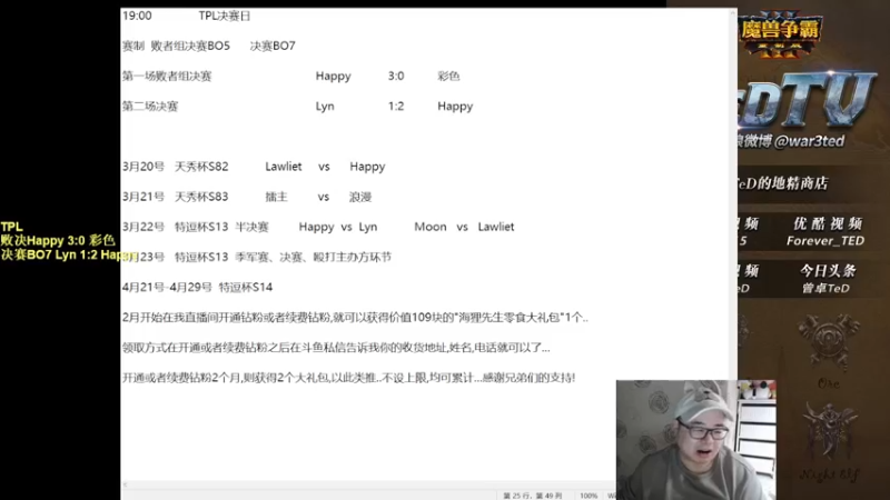【TED出品】TPL决赛 Lyn vs Happy S级大战 下