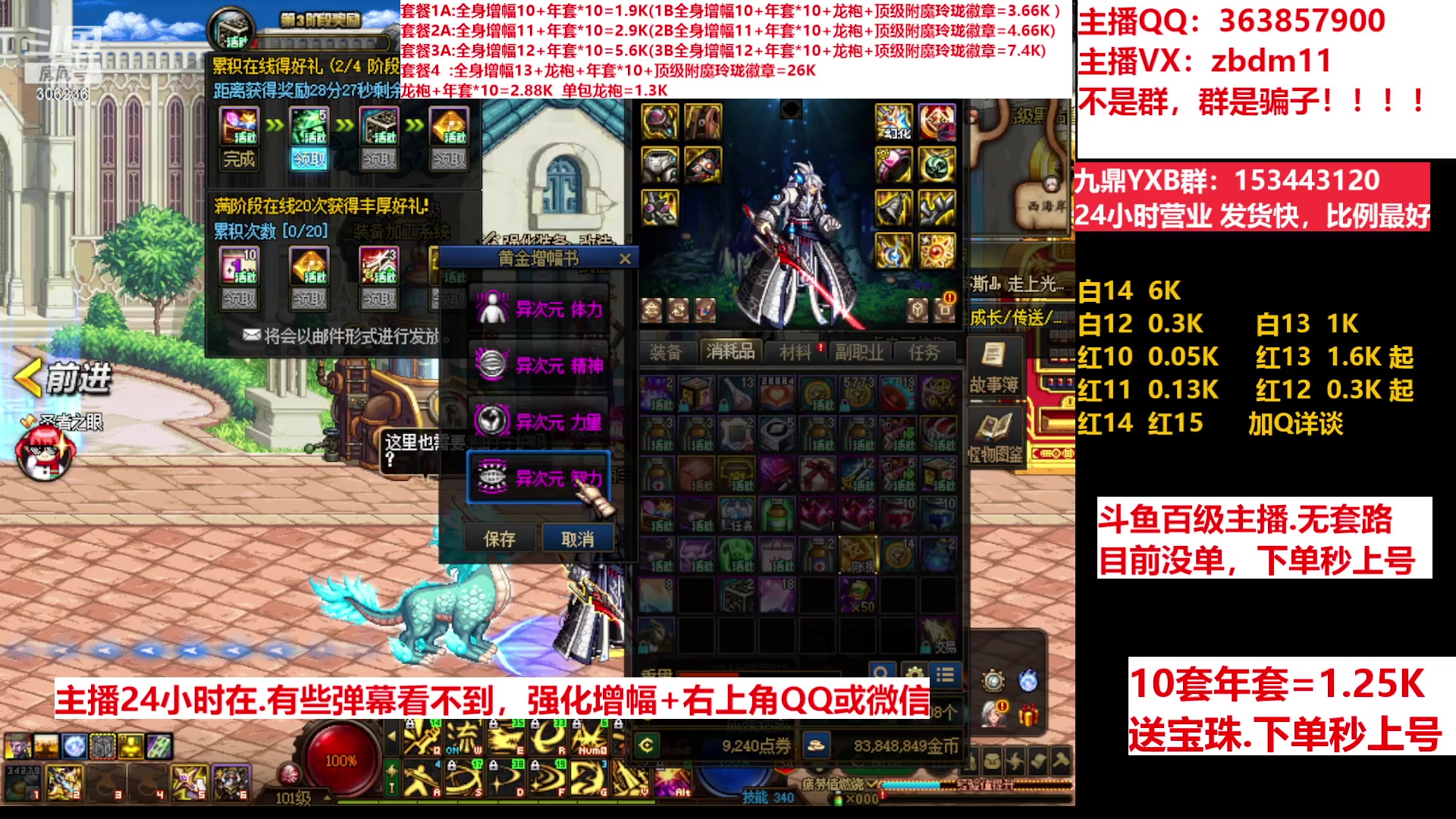 【2023-03-20 12点场】主播东门：东门：增幅强化套餐礼包