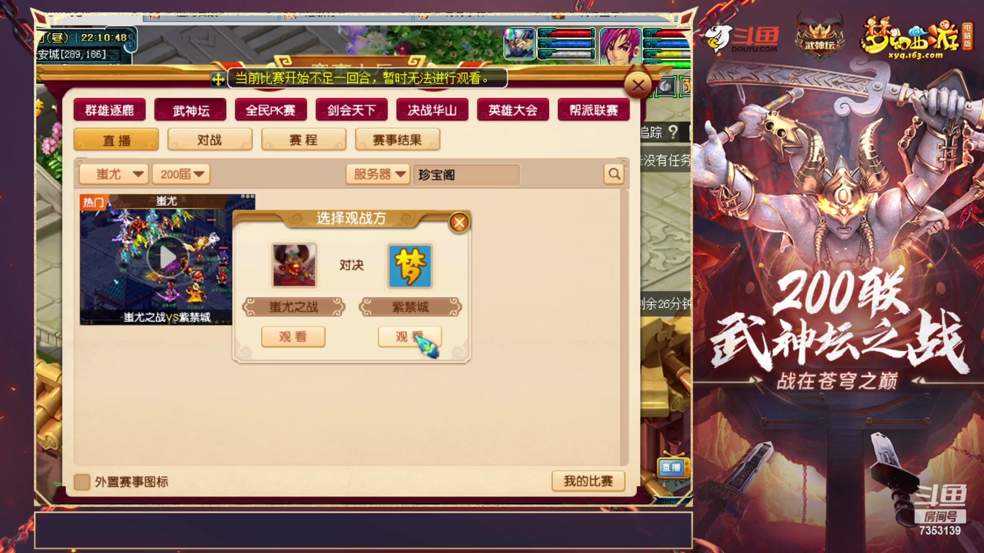 【2023-03-19 21点场】o山星o：20点激情解说200联武神坛决赛