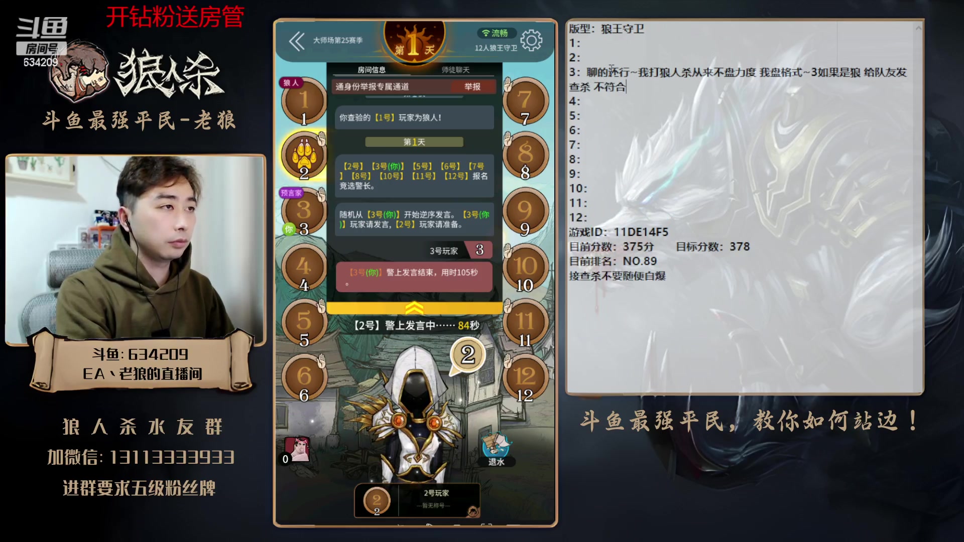 【2023-03-19 22点场】EA丶老狼：#狼人杀官方#最强平民教你如何站边！