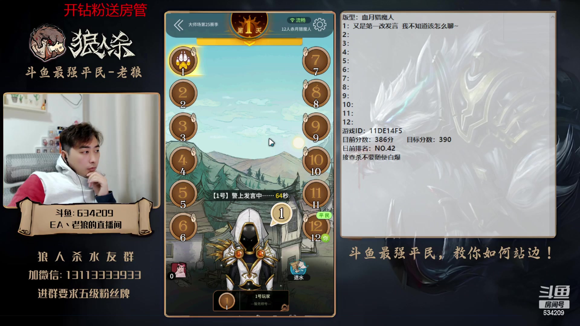 【2023-03-20 16点场】EA丶老狼：#狼人杀官方#最强平民教你如何站边！