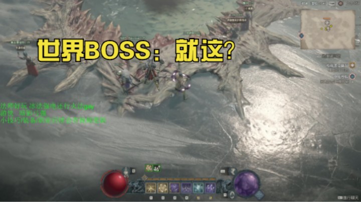 暗黑4世界BOSS初体验