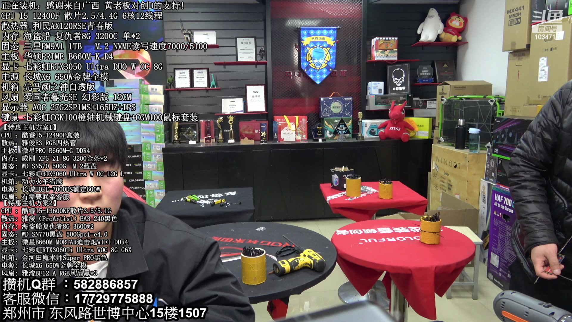 【2023-03-20 14点场】创D电脑联盟：郑州创D：直播装机在线写配