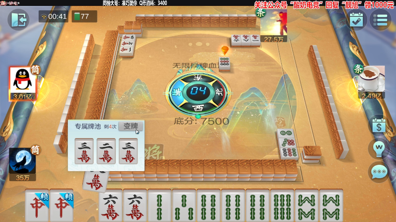 我在斗鱼看靓旭直播欢乐麻将