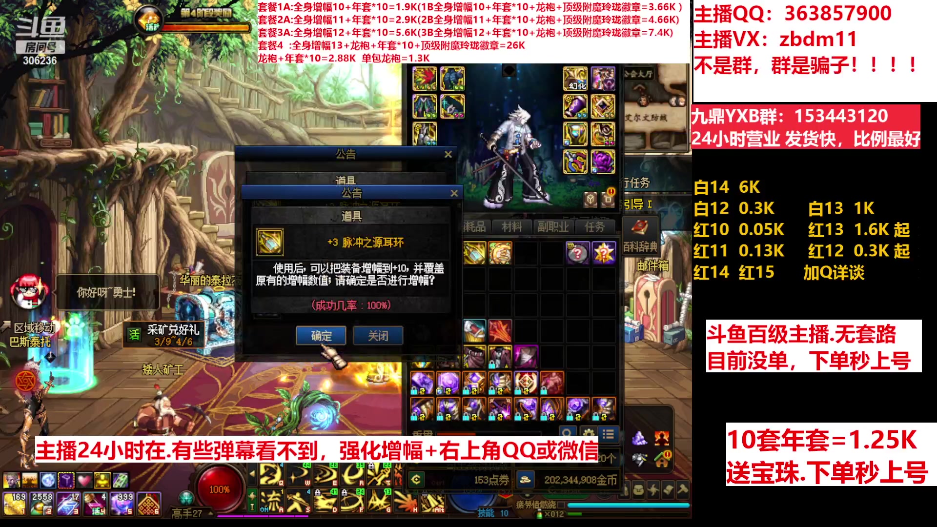 【2023-03-20 20点场】主播东门：东门：增幅强化套餐礼包