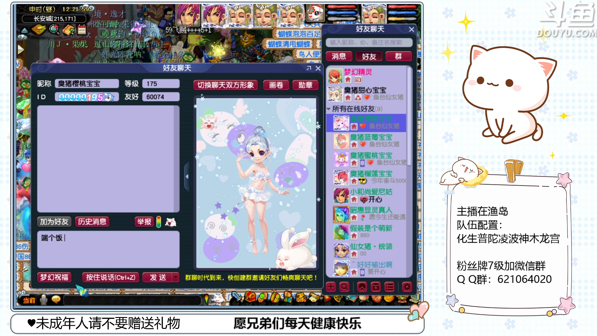 【2023-03-20 11点场】猪猪小仙女呀：渔岛175翻车车日常~