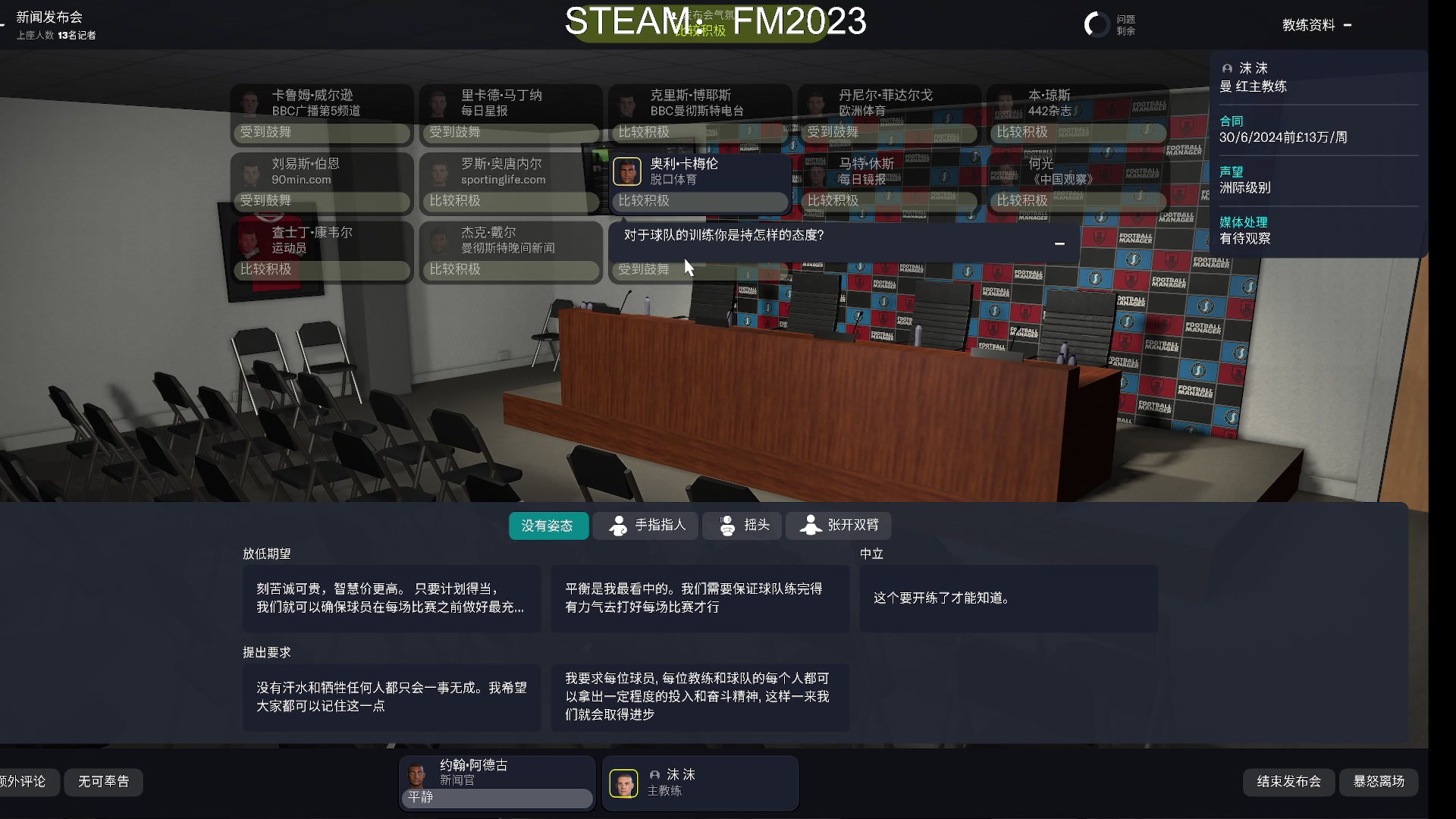 【2023-03-18 19点场】主播沫沫：⭐足球经理2023⭐FM2023