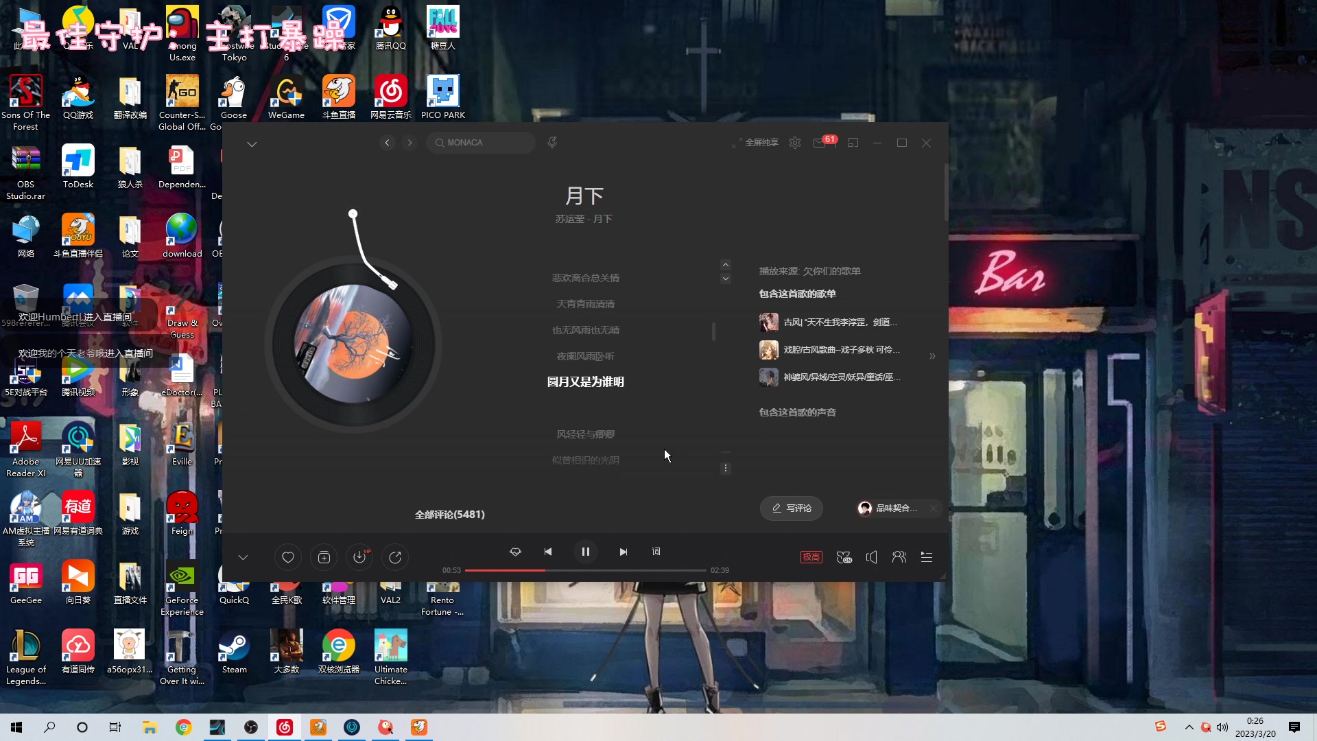 【2023-03-19 23点场】一只猛龙丶：8点鸭鸭杀~biu~