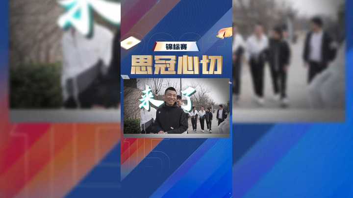 那个男人今晚会不会上场呢？