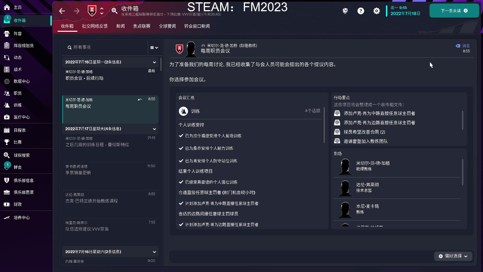 【2023-03-19 19点场】主播沫沫：⭐足球经理2023 FM2023⭐