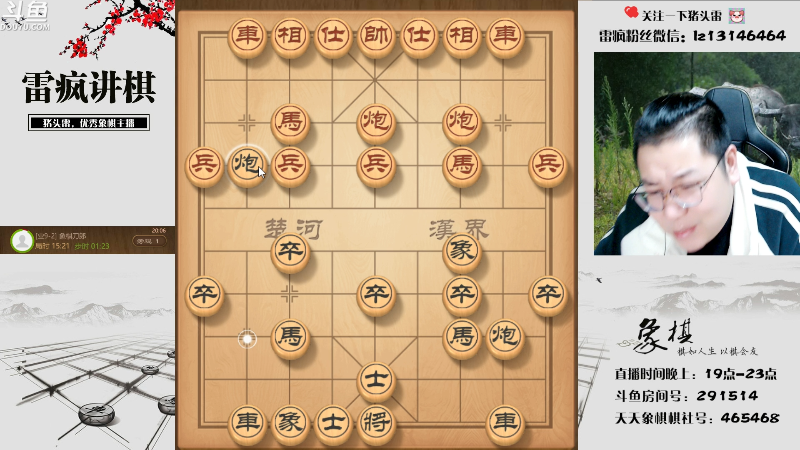 【天天象棋】雷疯小叔的精彩时刻 20230320 20点场