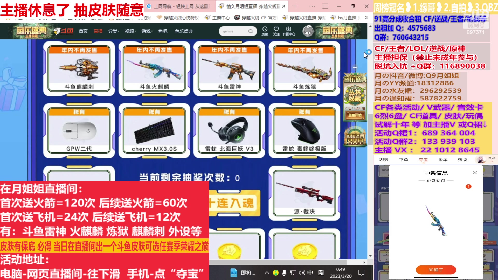 【2023-03-20 01点场】情久月姐姐：斗鱼皮肤/CF活动/排位/十年/皮肤