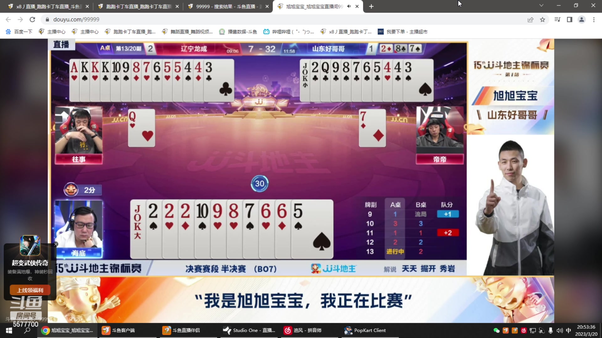 【2023-03-20 20点场】x8丿：X8:晚上好~~