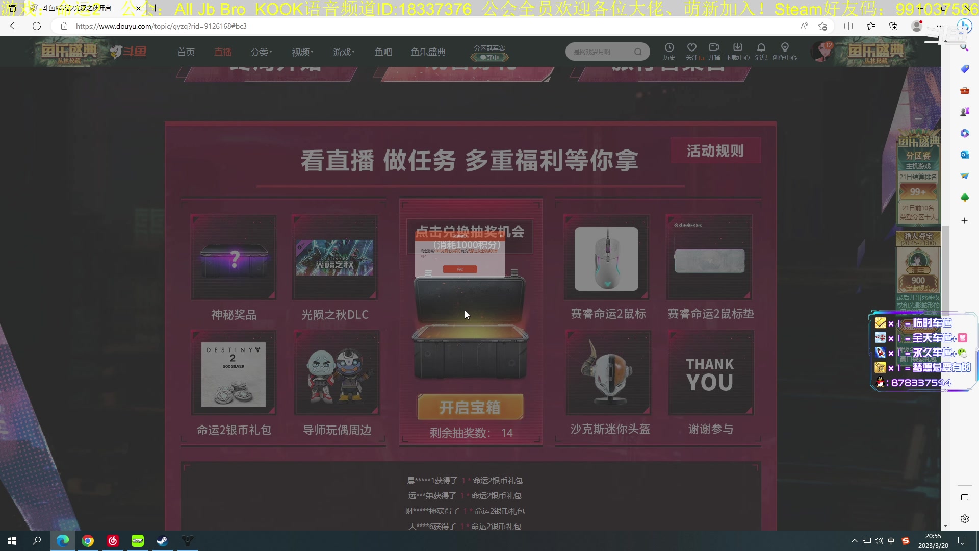 【2023-3-20 20点场】启嘉up:命运2，全职业导师，公会收人!!