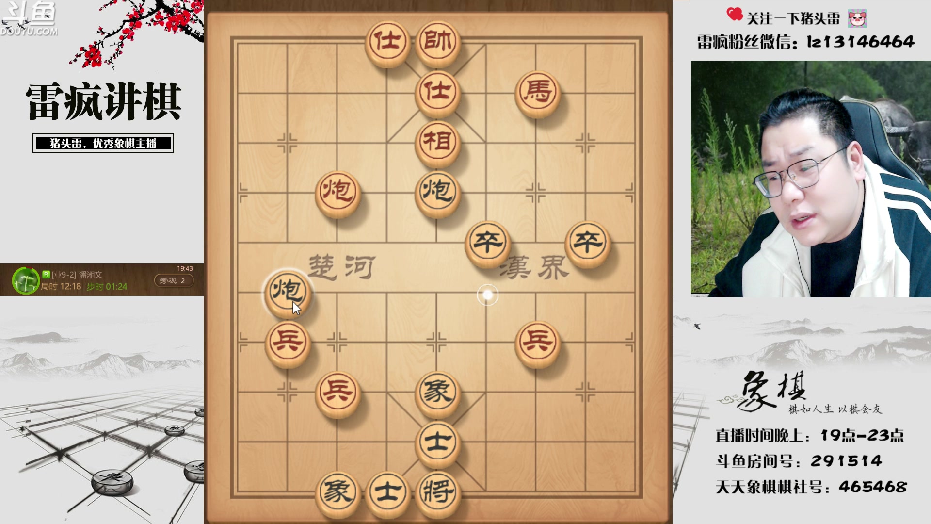 【2023-03-20 19点场】雷疯小叔：雷疯讲棋 讲的是棋 聊的是人生百态