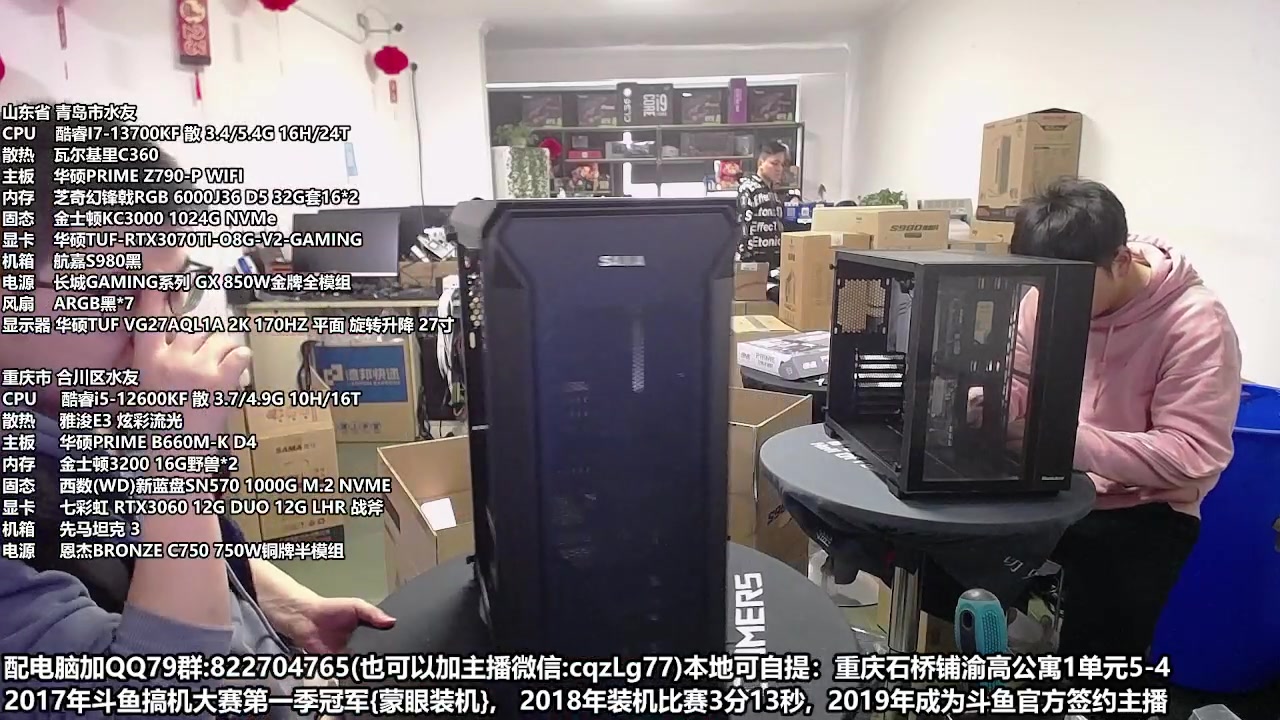 【2023-03-20 14点场】重庆刚哥金牌装机店：重庆刚哥 配电脑 今天活动开始中
