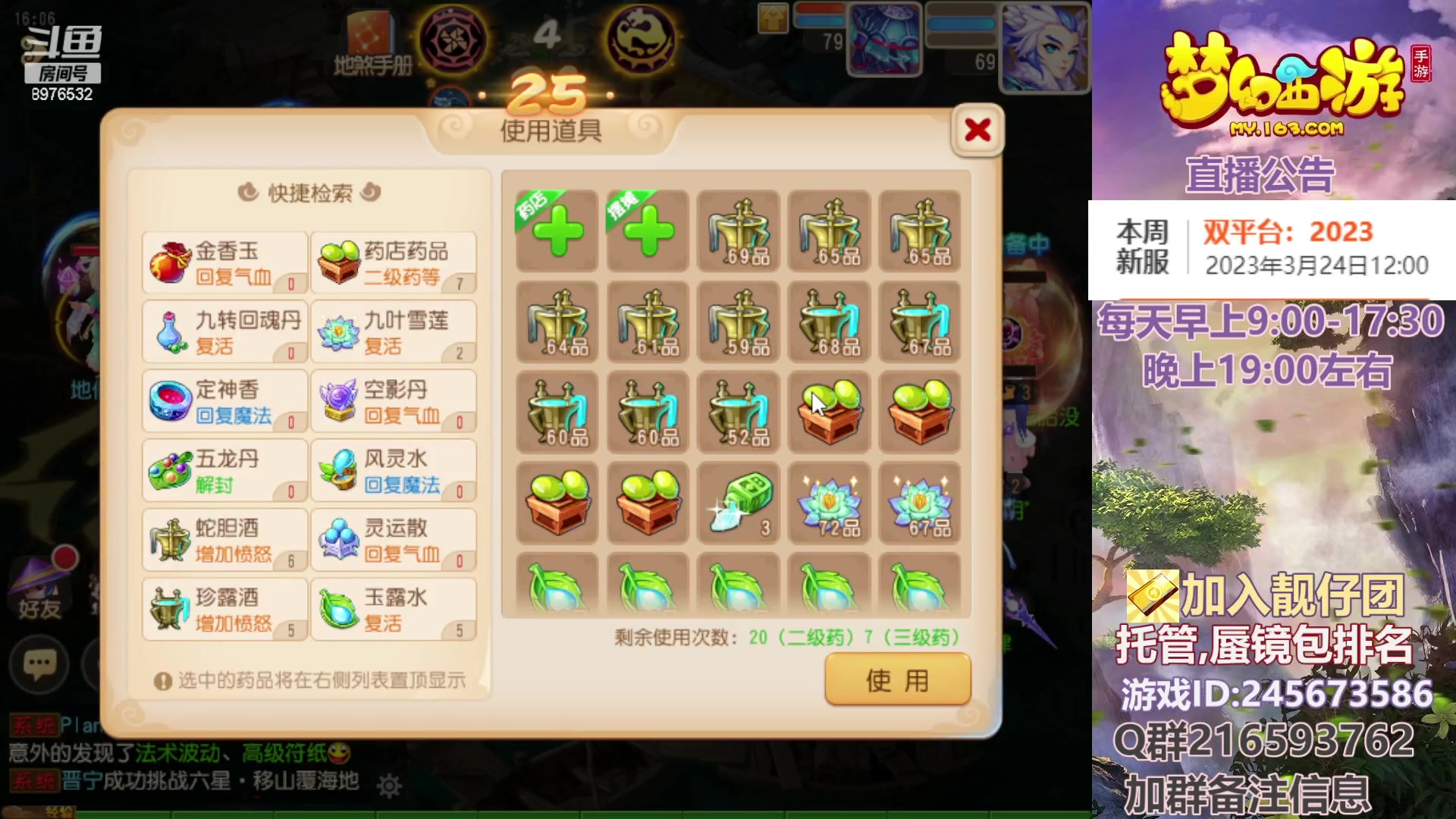 【2023-03-20 15点场】QAQ铭小明：梦幻手游新手新区推荐