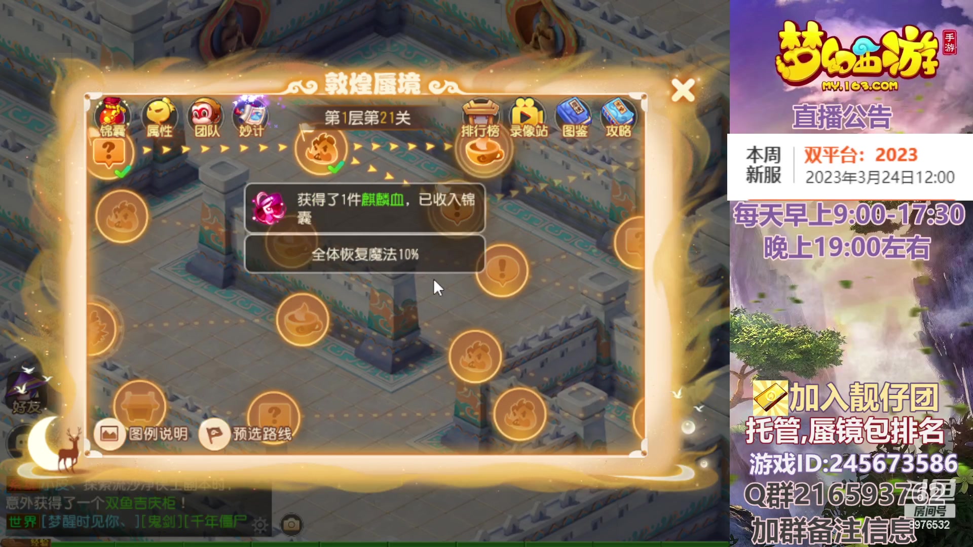 【2023-03-20 17点场】QAQ铭小明：梦幻手游新手新区推荐