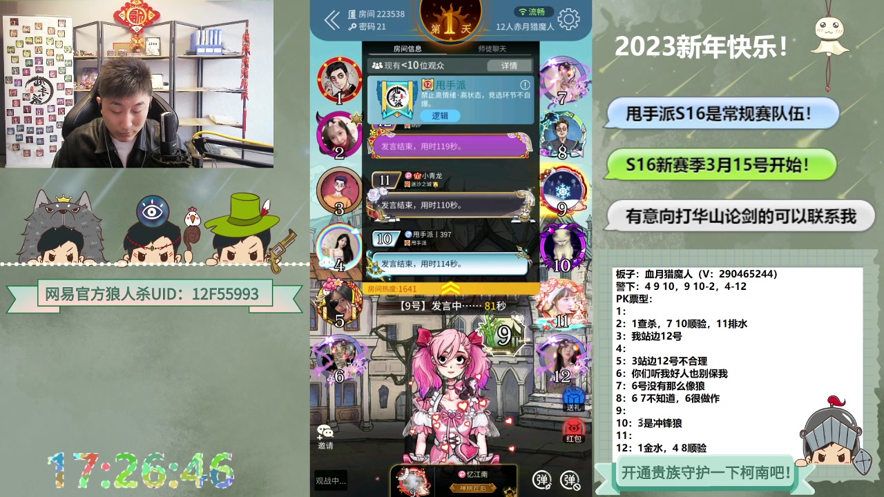 【2023-03-19 16点场】甩手派丨柯南：S16踢馆赛第五天#狼人杀官方#