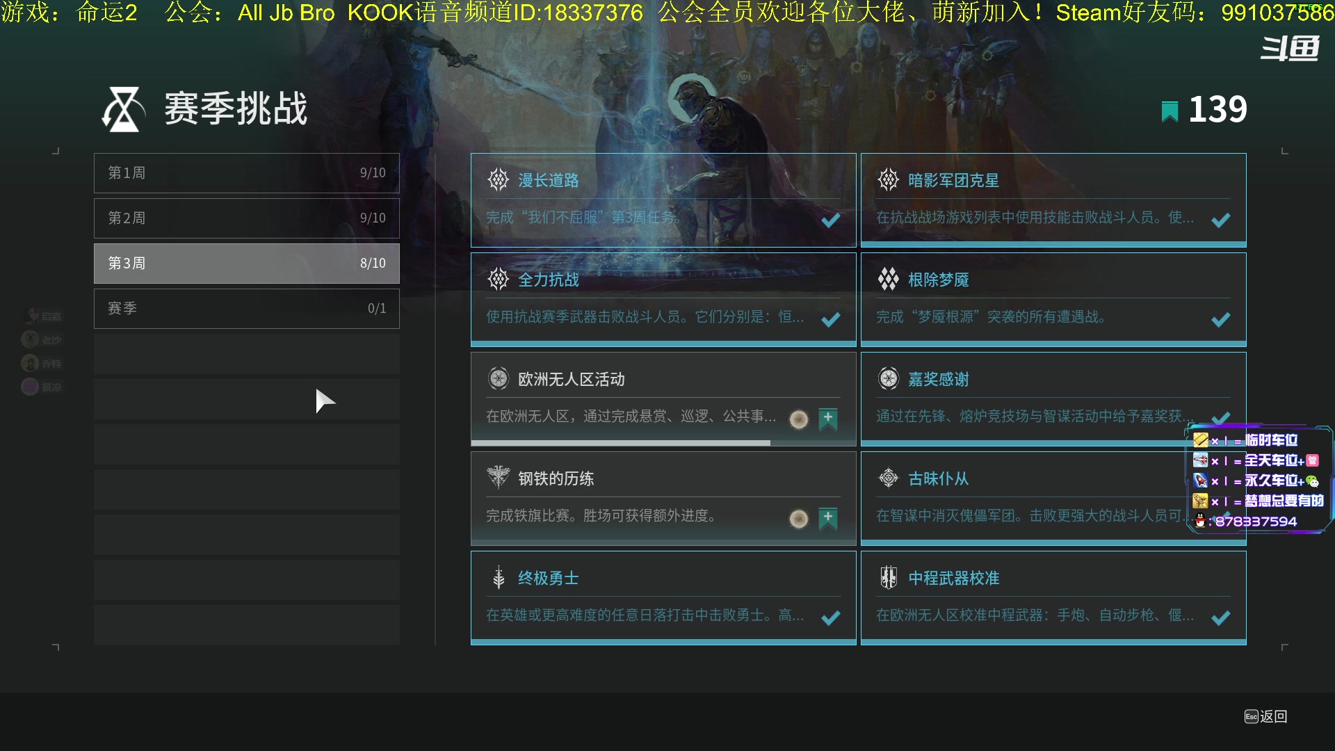 【2023-3-20 14点场】启嘉up:命运2，全职业导师，公会收人!!