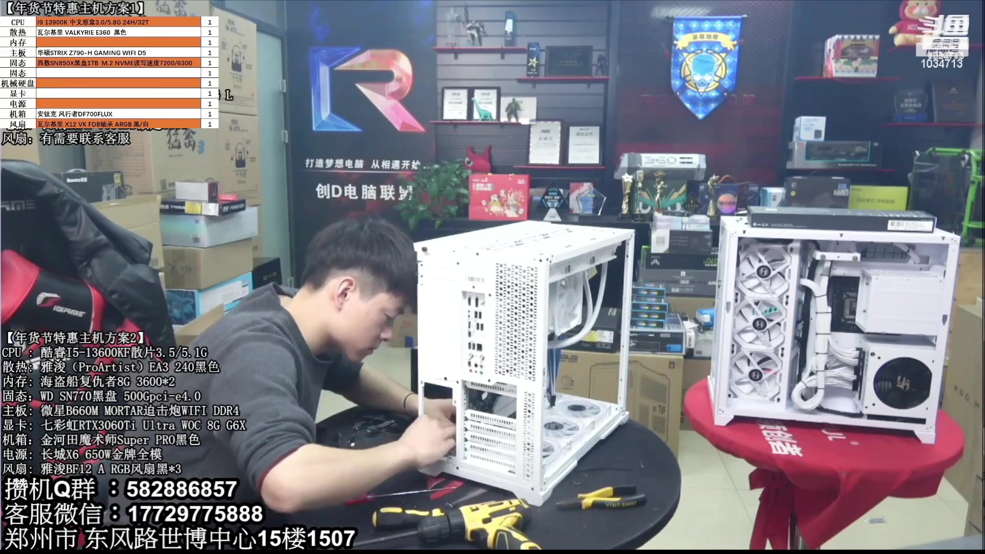 【2023-03-21 17点场】创D电脑联盟：郑州创D：直播装机在线写配