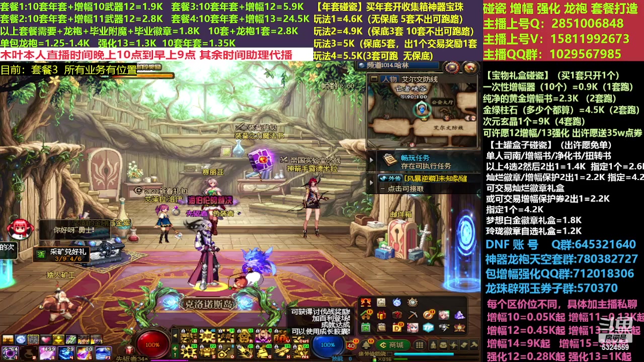 【2023-03-21 18点场】DNF木叶剑心：二台:新春碰瓷强化增幅龙袍打造