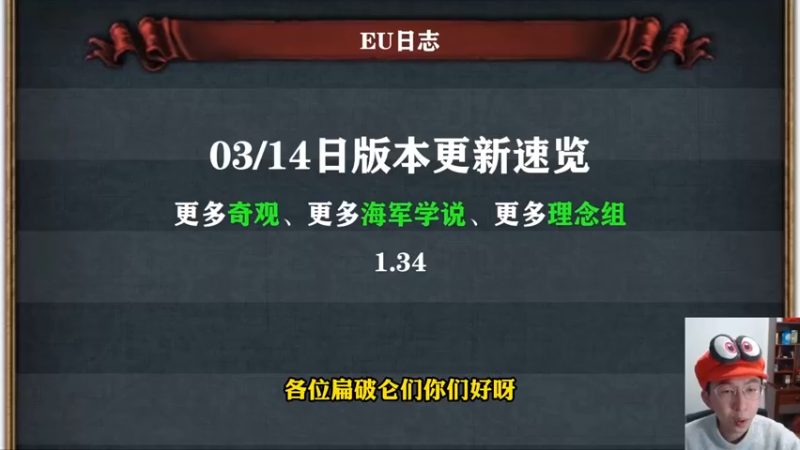 3-14 EU版本速览（新海军学说-新理念组）