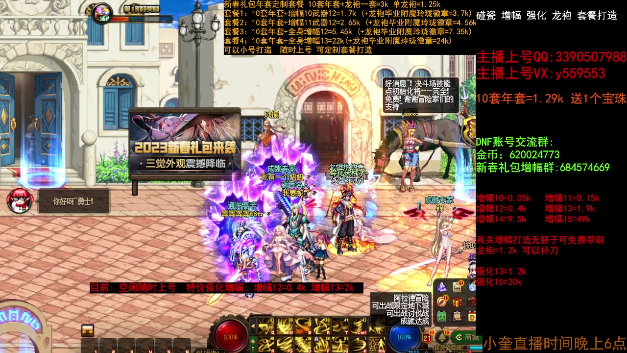 【2023-03-21 10点场】红眼小奎：毕业打造  增幅强化龙袍