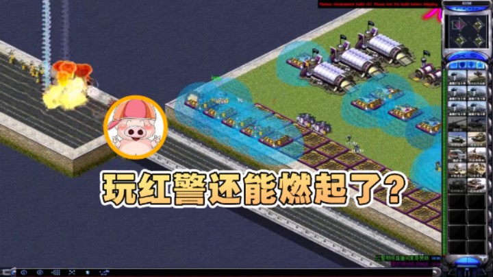 【东北乱炖】：玩红警还能燃起了？