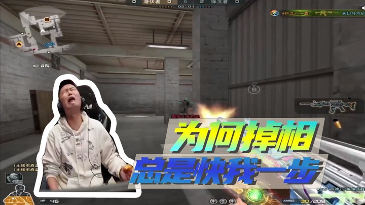 为何掉相，总是快我一步