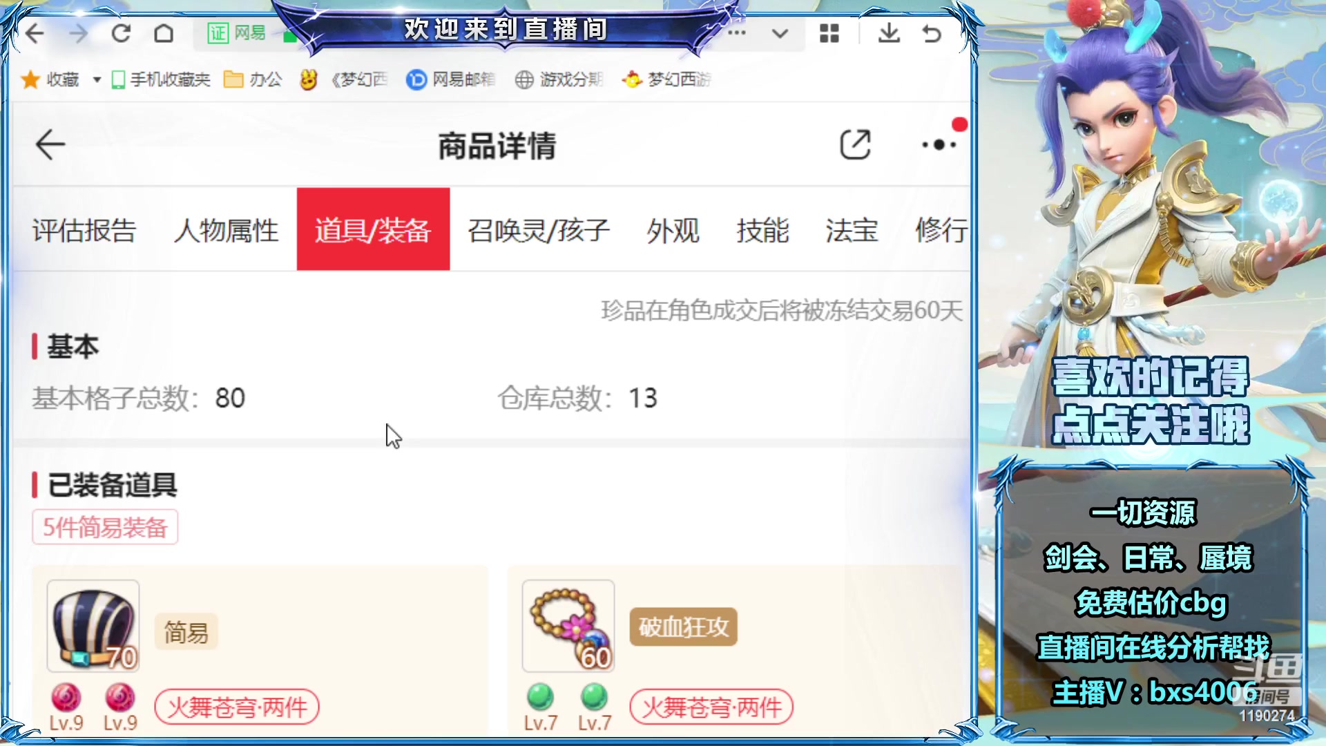 【2023-03-21 14点场】爱玩的林同学：专业帮看号 找号 估号