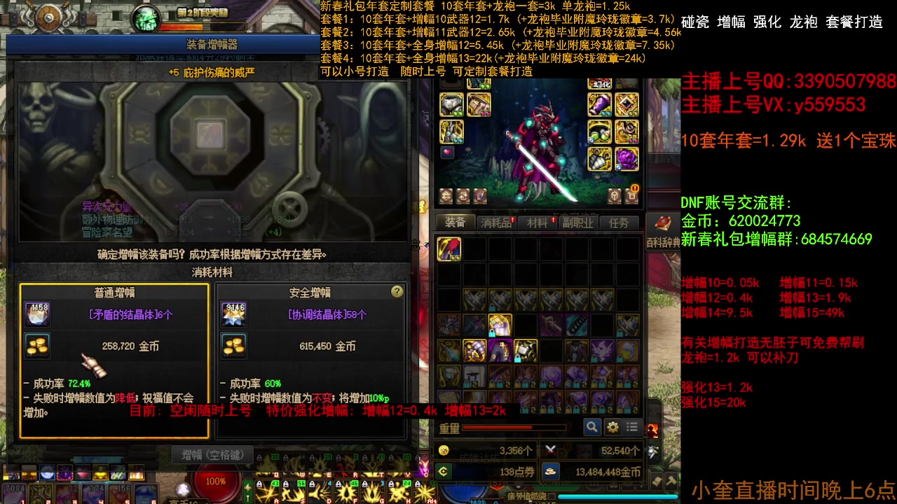 【2023-03-21 12点场】红眼小奎：毕业打造  增幅强化龙袍