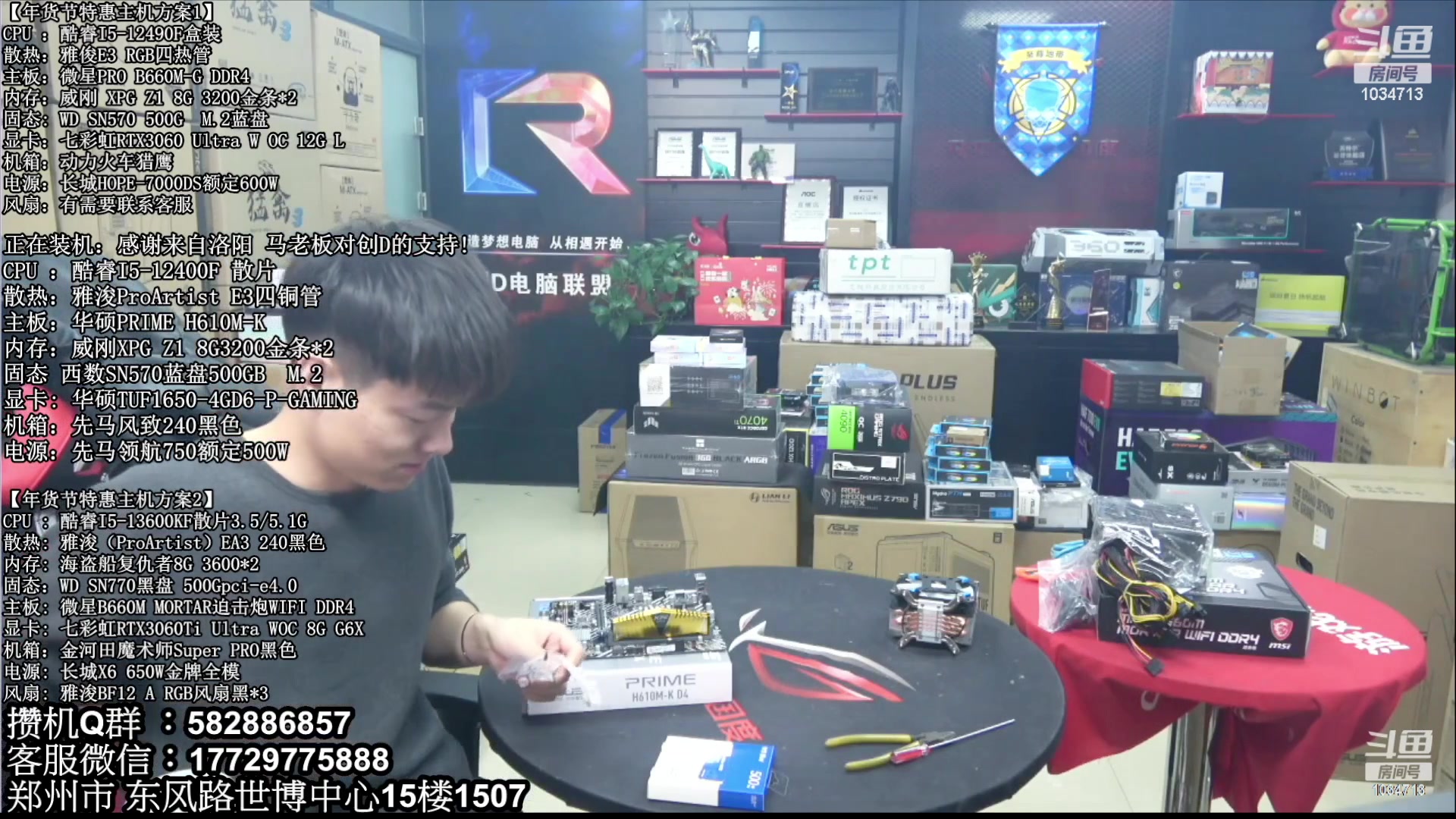 【2023-03-21 04点场】创D电脑联盟：郑州创D：直播装机在线写配