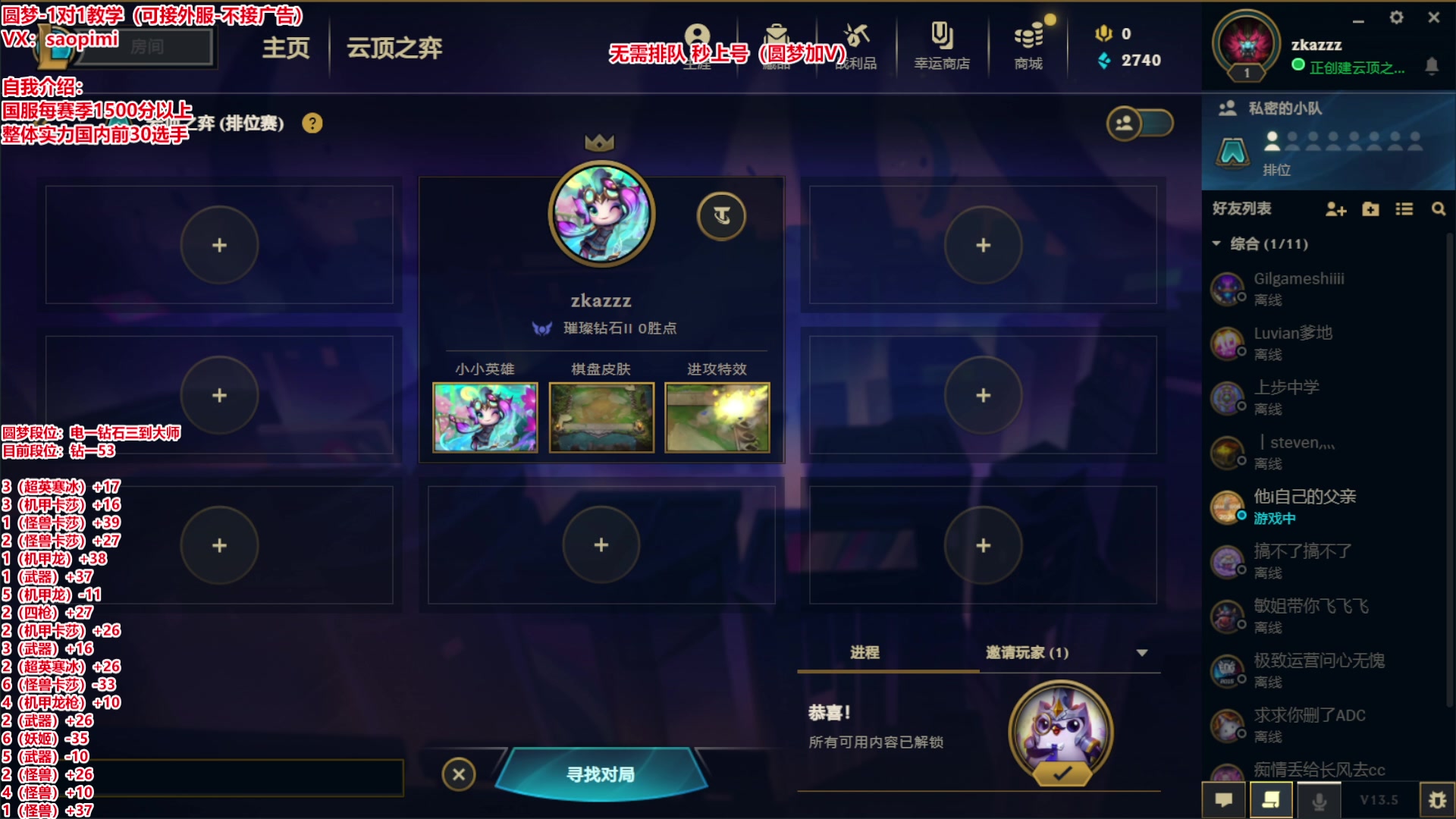 【2023-03-20 21点场】骚皮迷呀：圆梦王：前三十帮上分