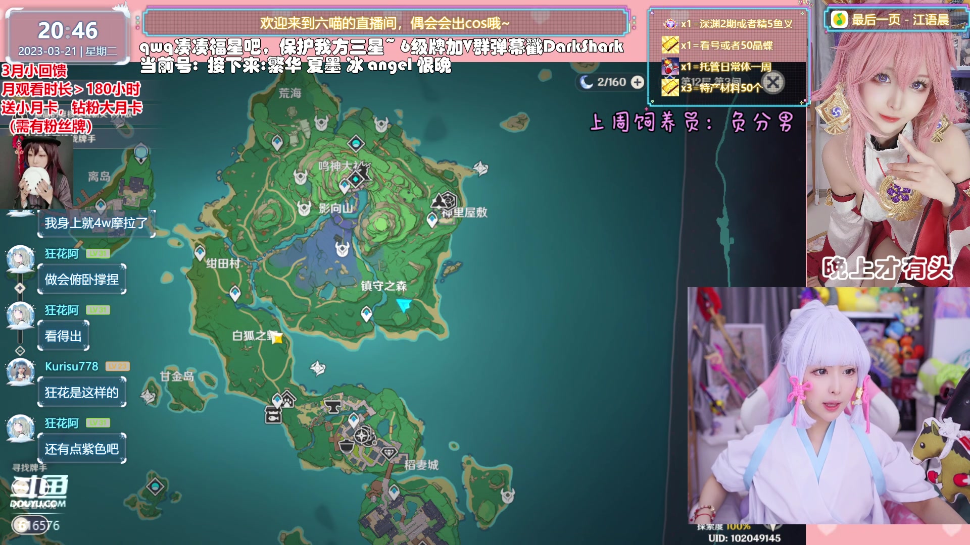 【2023-03-21 20点场】六喵喵喵丶：【看号材料晶蝶】全能肝，唠嗑下饭喵~