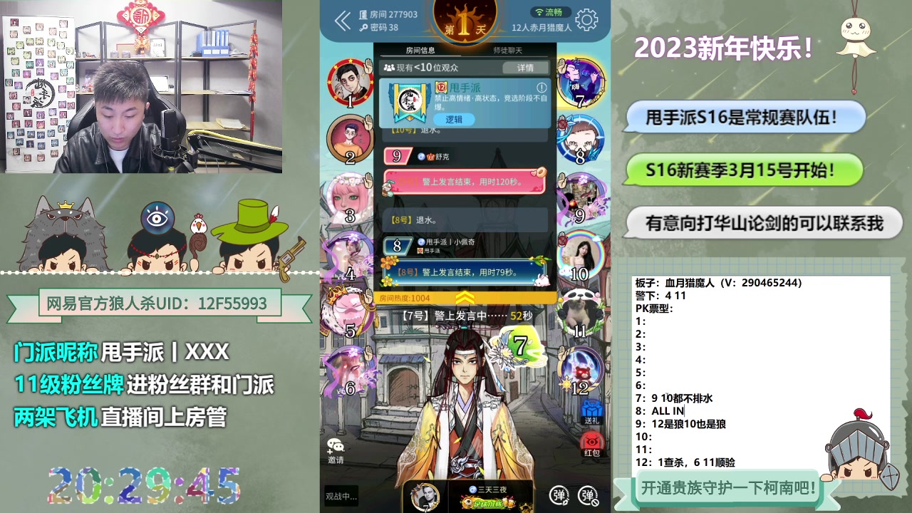 【2023-03-20 19点场】甩手派丨柯南：22号S16踢馆赛第六天#狼人杀官方#