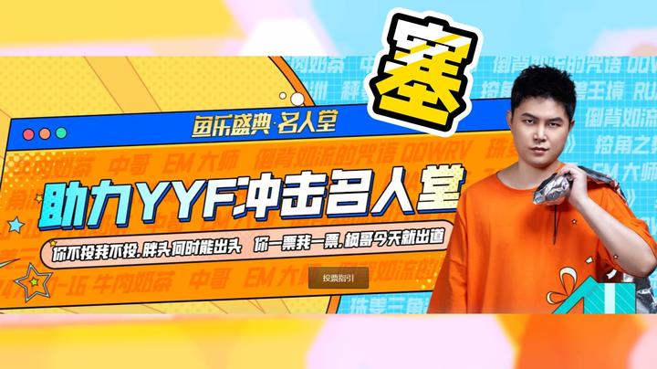 斗鱼名人堂，感谢每一位投票的兄弟