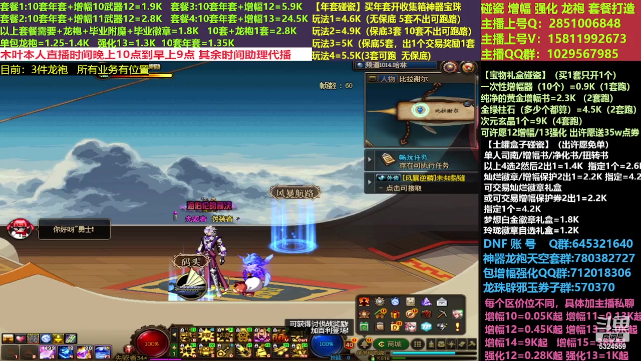 【2023-03-21 12点场】DNF木叶剑心：二台:新春碰瓷强化增幅龙袍打造