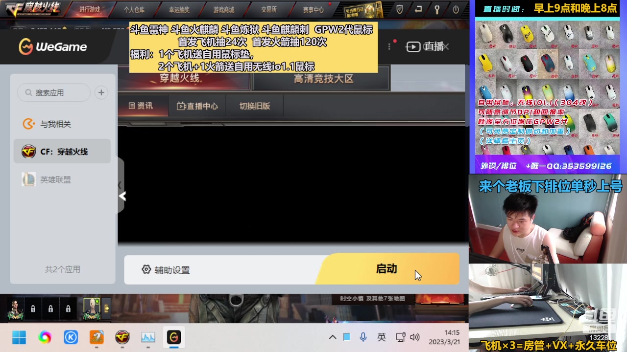 【2023-03-21 14点场】情久凄凉Cool：飞机火箭拿斗鱼皮肤/自用外设