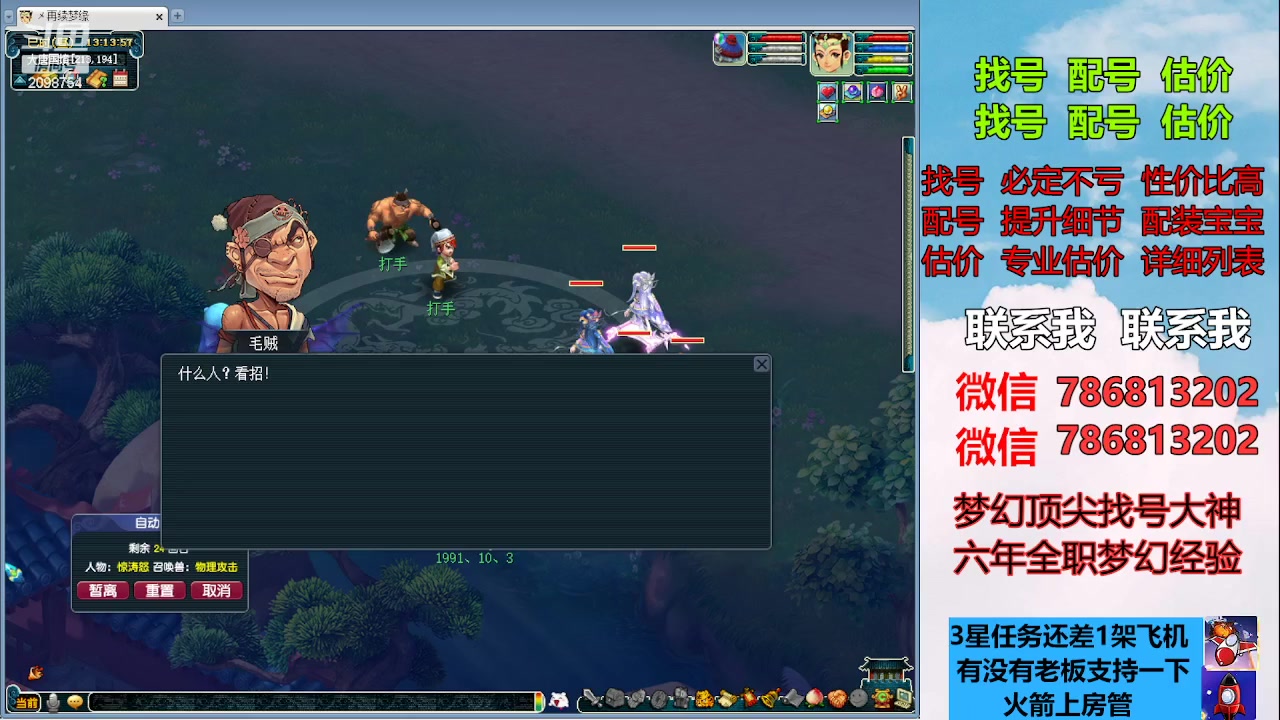 【2023-03-21 12点场】来自1995：找号主播。估号配号就是专业